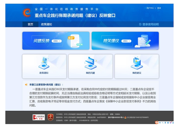 长盈策略 针对车企“60天账期”承诺，工信部再出手