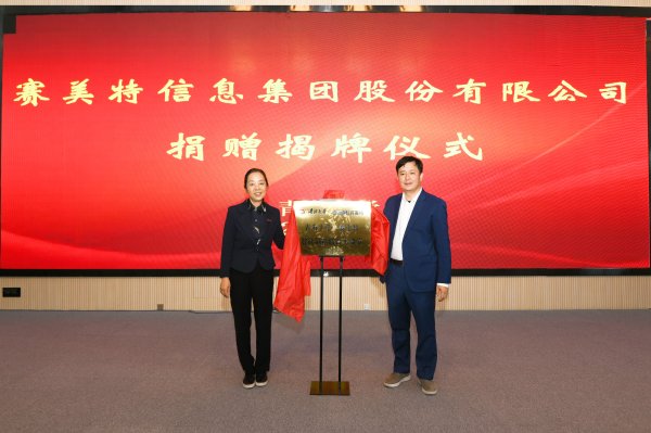 涨配资 共筑教育强国之基，赛美特联合青海大学共建实验室，推动产学研落地